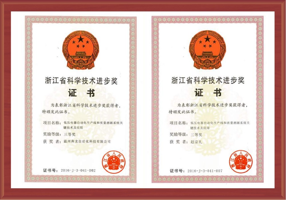 技術(shù)進(jìn)步獎