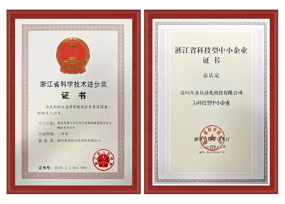 浙江省科學(xué)技術(shù)進(jìn)步獎