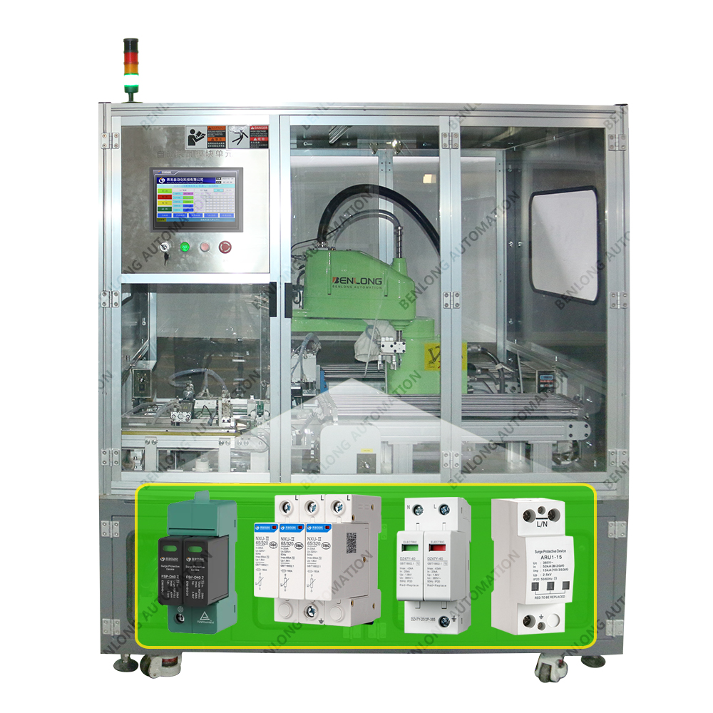 SDP浪涌保護(hù)器模塊自動裝配單元