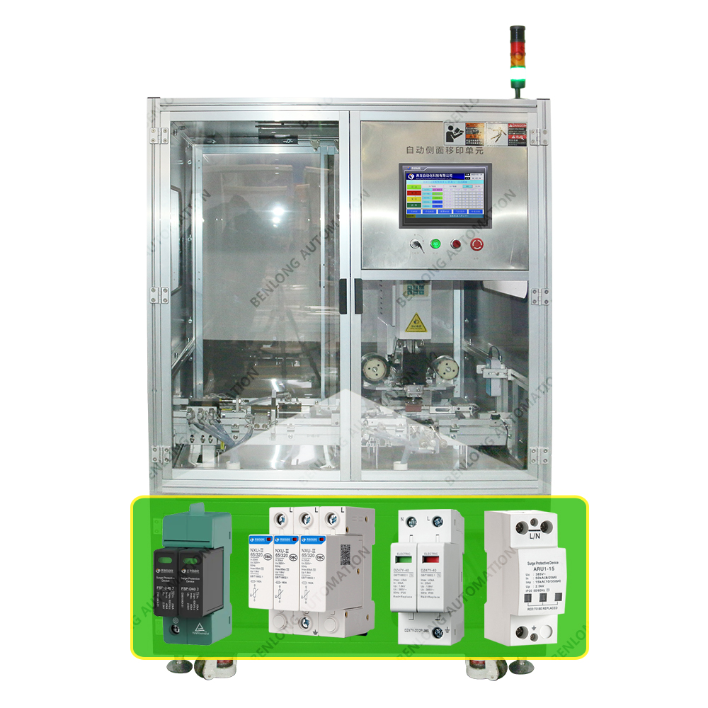 SDP浪涌保護(hù)器自動側(cè)面移印單元