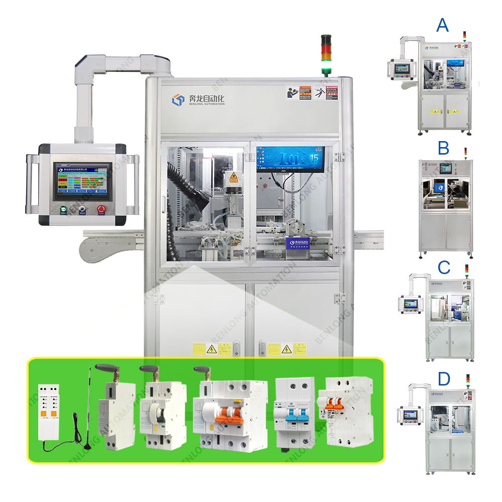 物聯(lián)網(wǎng)智能斷路器自動(dòng)激光打標(biāo)設(shè)備(A/B/C/D款)