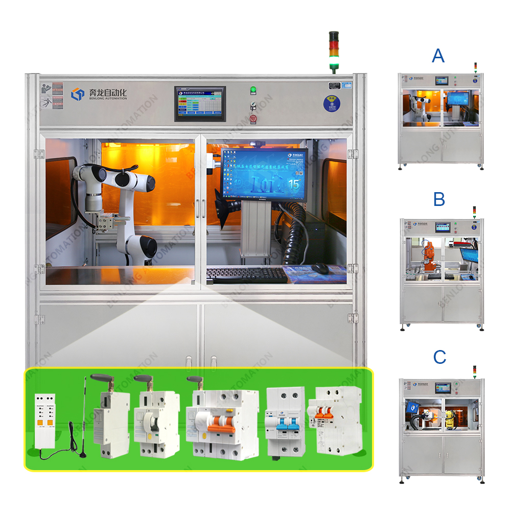 物聯(lián)網(wǎng)智能斷路器機器人+自動激光打標設備(A/B/C款)