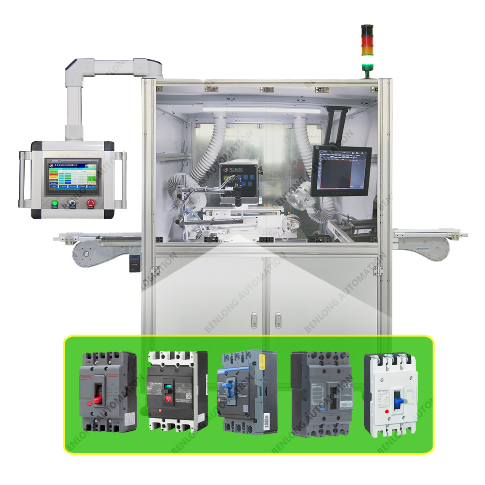 MCCB塑殼斷路器自動移印檢測設(shè)備