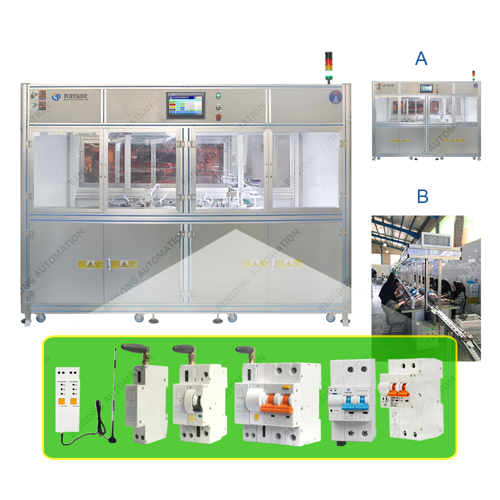 物聯(lián)網(wǎng)智能斷路器自動(dòng)裝配設(shè)備(A/B款)