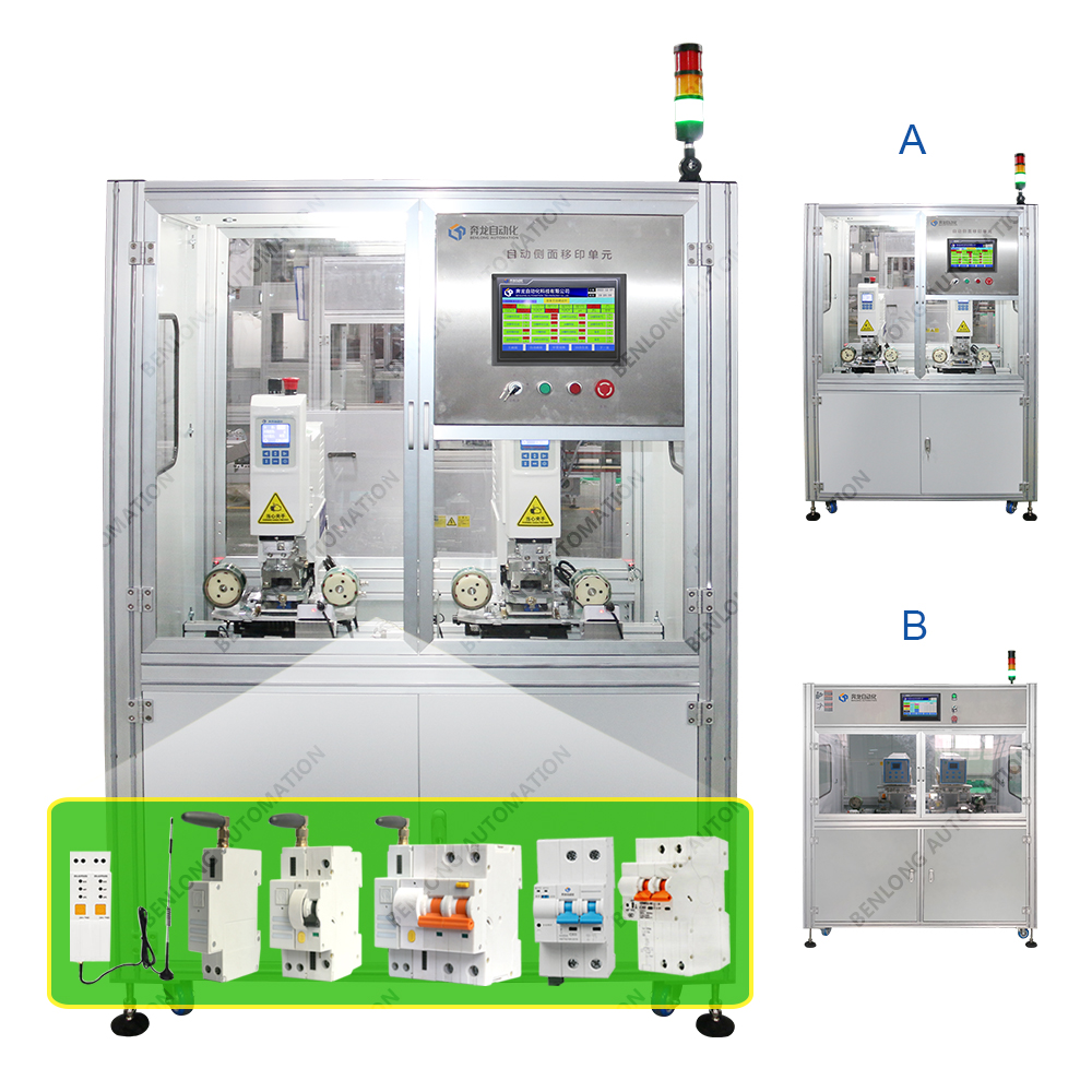物聯(lián)網(wǎng)智能斷路器自動側面移印設備(A/B款)