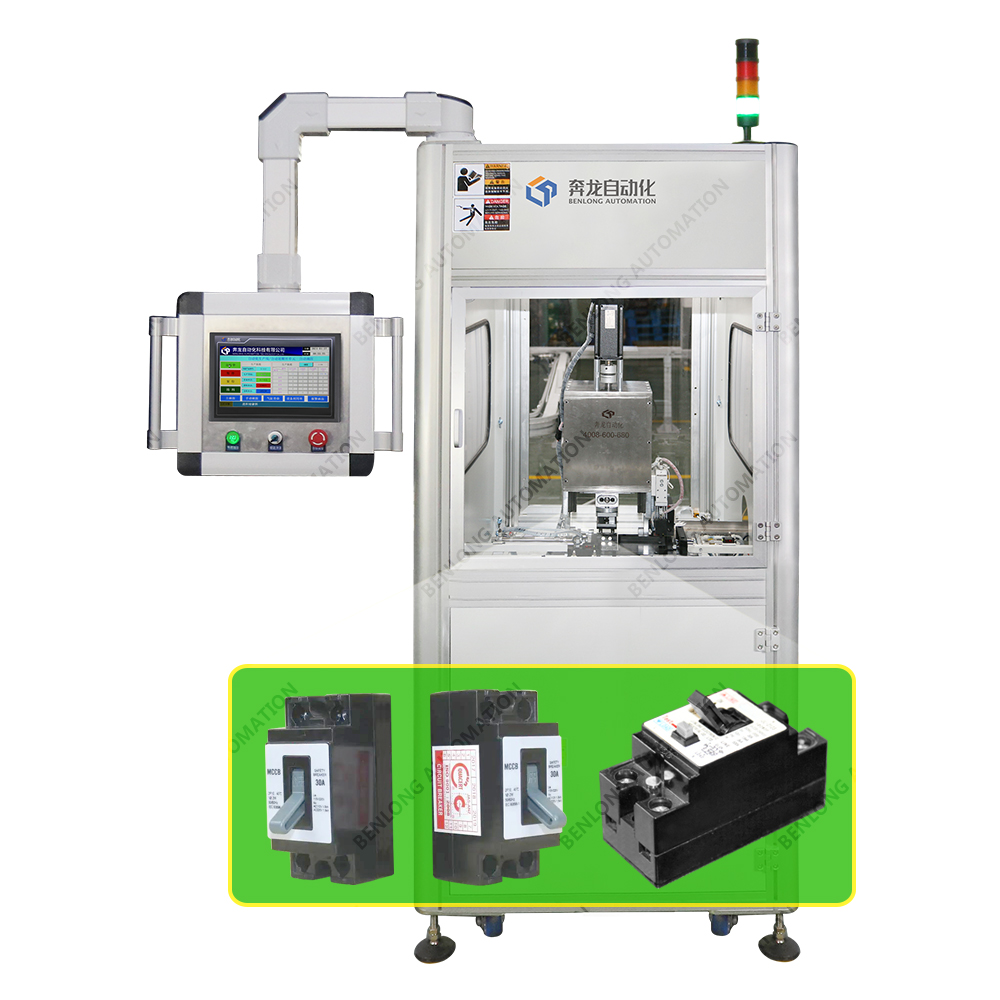 NT50斷路器自動(dòng)鉚接設(shè)備