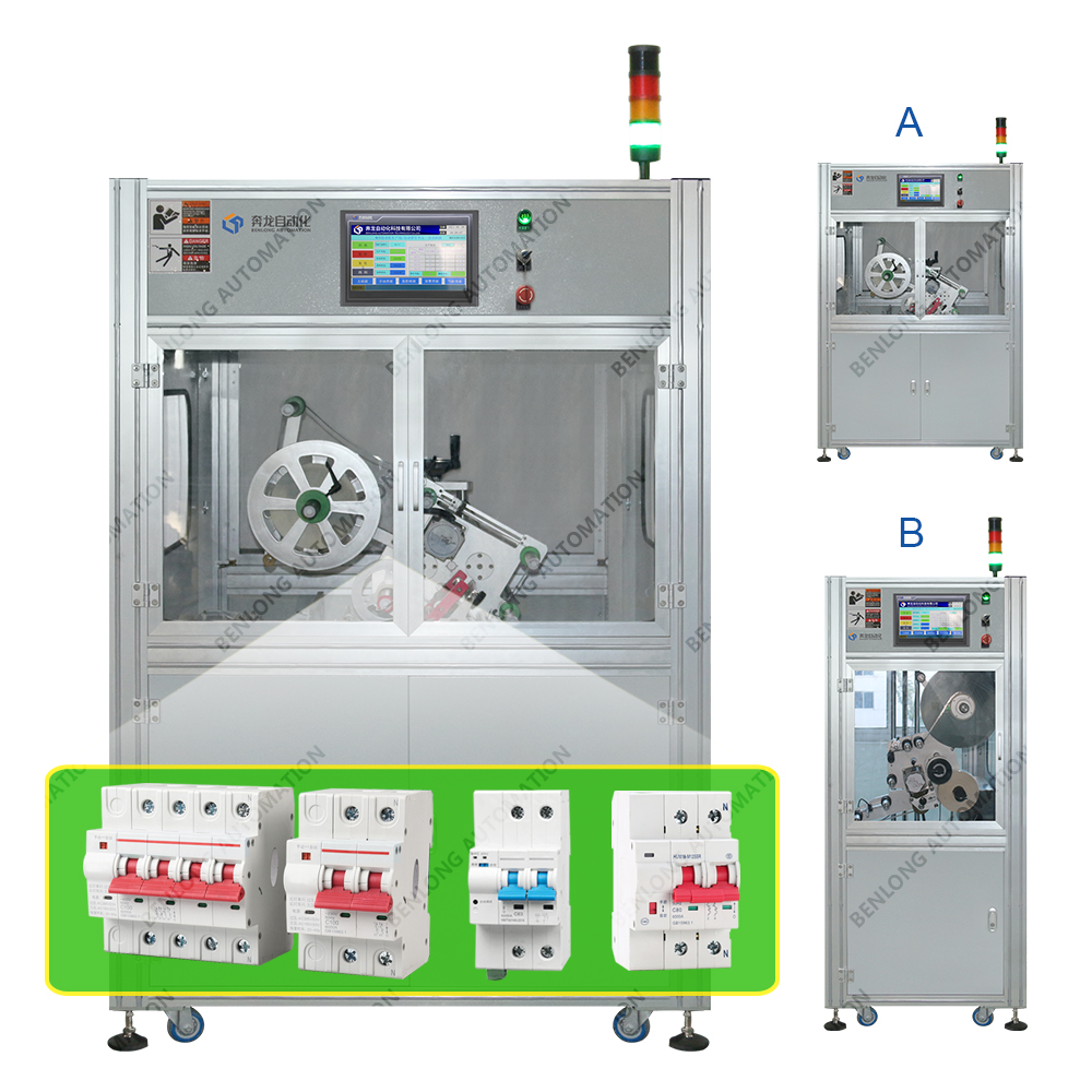 電能表外置斷路器自動貼標(biāo)設(shè)備(A/B款)