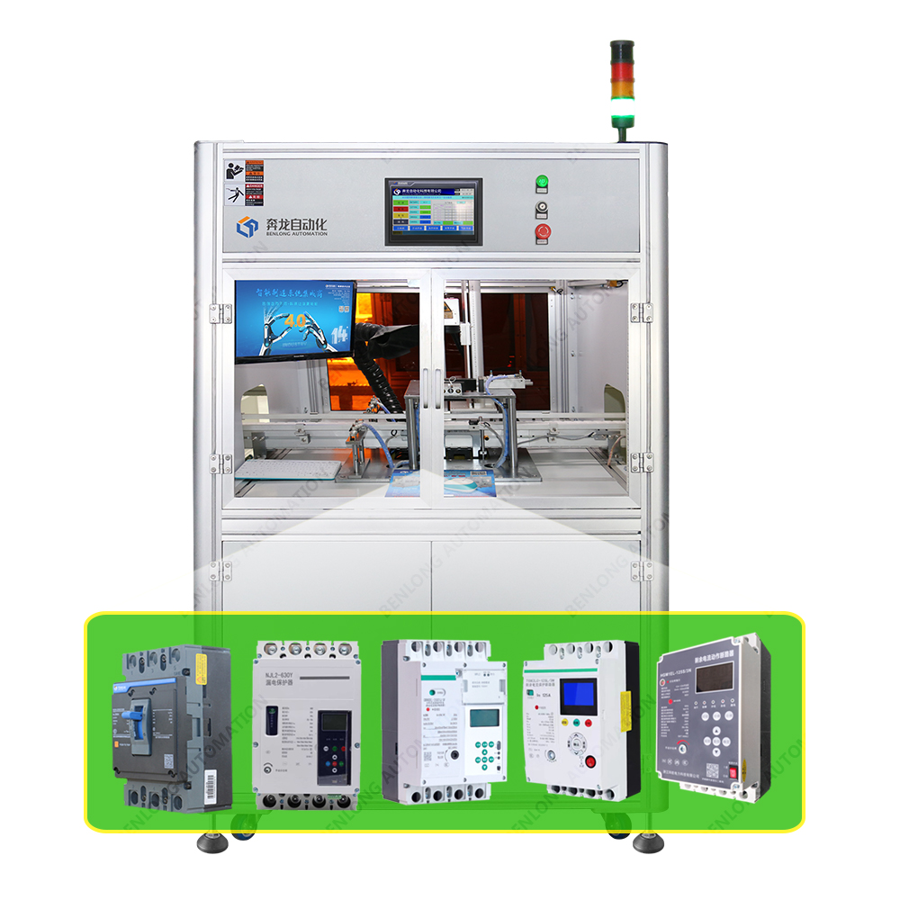 MCCB塑殼計量重合閘斷路器自動二維碼激光打標設(shè)備