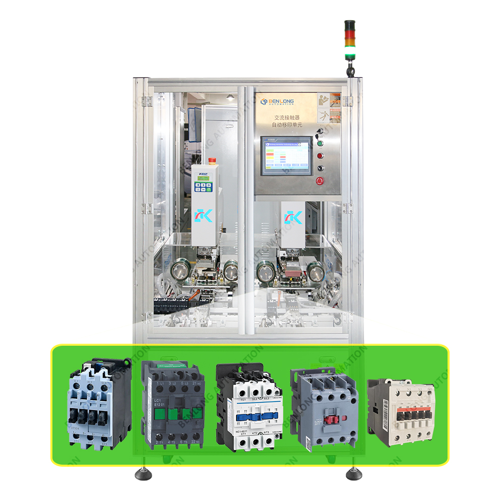 交流接觸器自動(dòng)移印設(shè)備