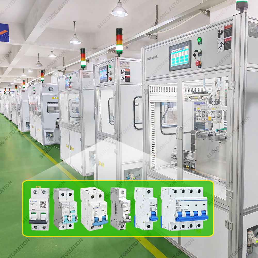MCB直流小型斷路器自動化生產(chǎn)線