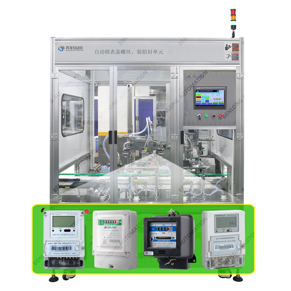 電能表自動鎖表蓋螺絲、裝鉛封單元