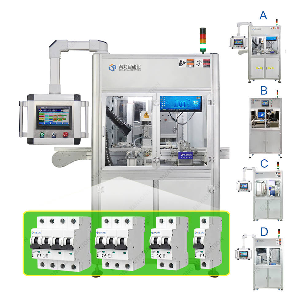 MCB微型斷路器自動激光打標(biāo)設(shè)備(A/B/C/D款)