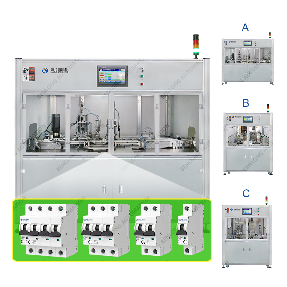 MCB微型斷路器自動穿釘鉚接設(shè)備(A/B/C款)