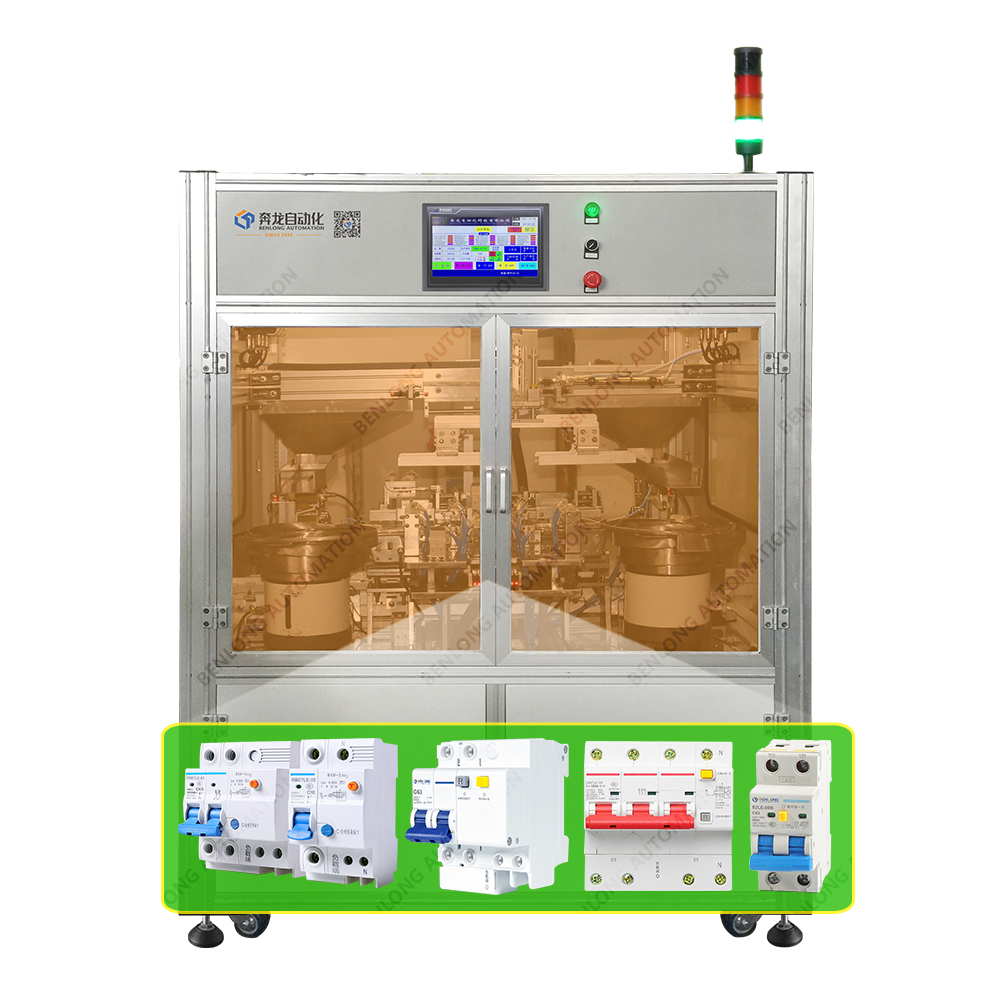 RCBO漏電斷路器止動件自動裝配設(shè)備