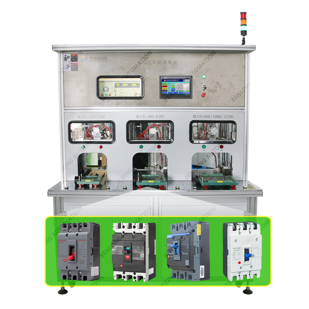 MCCB塑殼斷路器半自動耐壓檢測設(shè)備