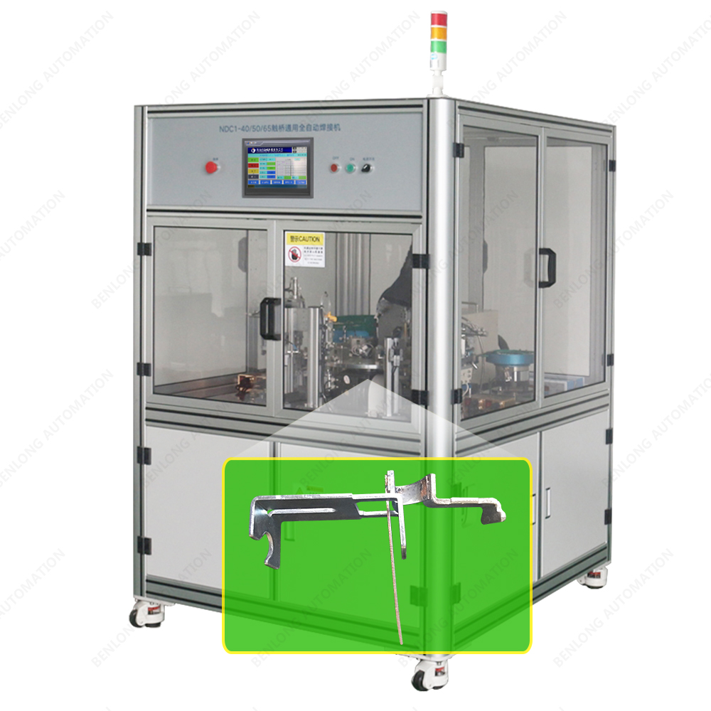 MCB微型斷路器大支架自動(dòng)焊接設(shè)備