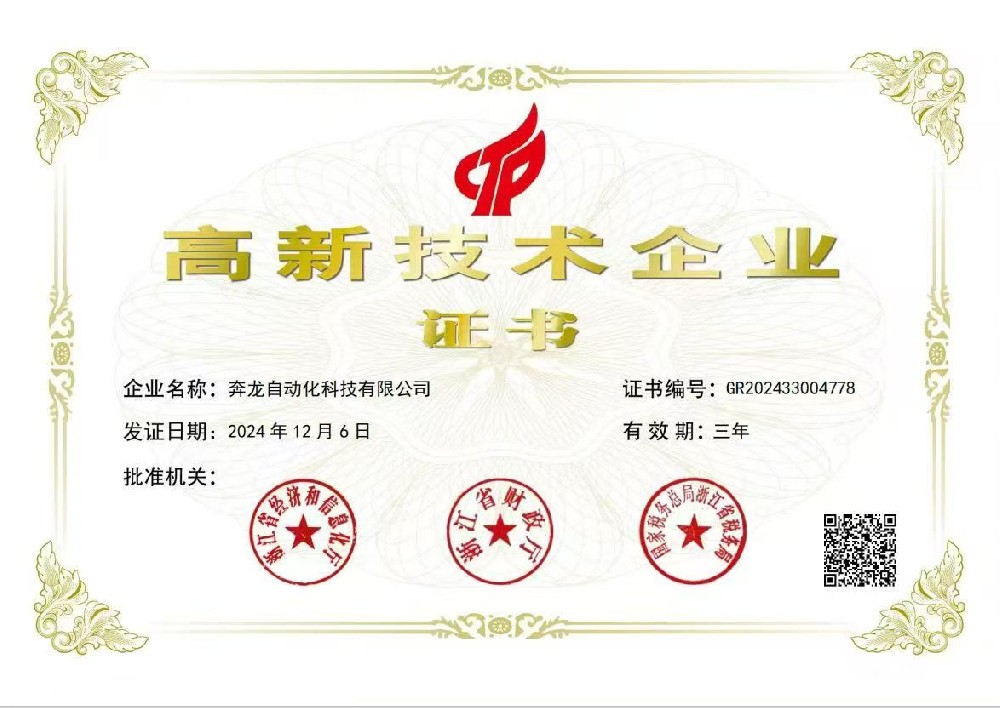 國家高新技術(shù)企業(yè)證書