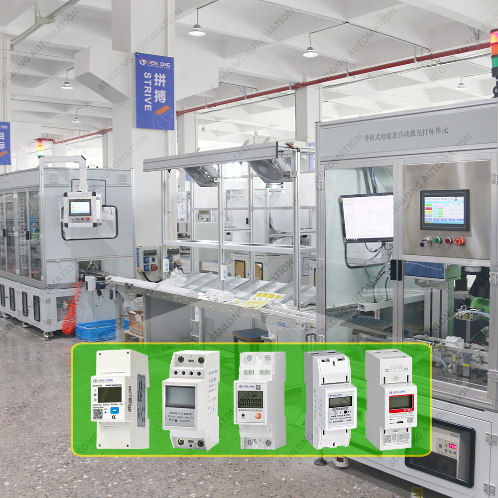 導(dǎo)軌式單相電能表自動化生產(chǎn)線